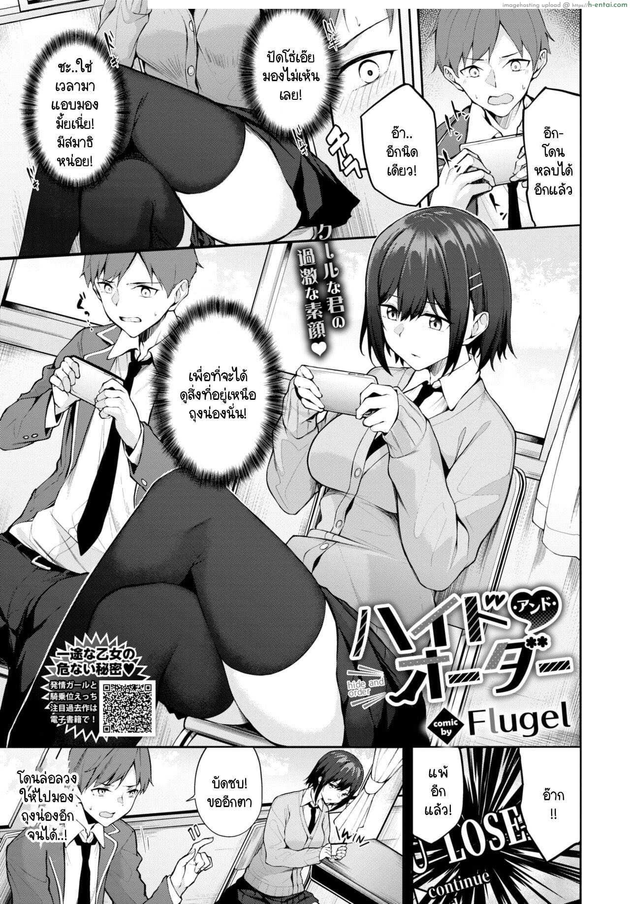 ห้ามแพ้เพราะใต้กระโปรงของเพื่อนร่วมชั้น [Flugel] Hide and order