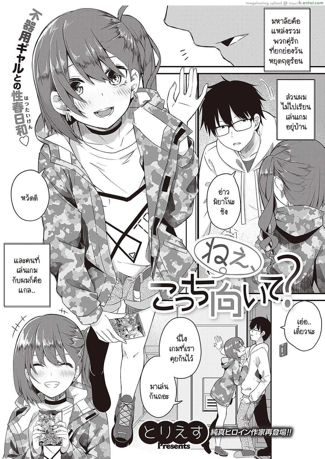 ปิดเทอมฤดูร้อนเล่นเกมกับเพื่อนสาวสุดน่ารัก [Tries] Nee,Kocchi muite