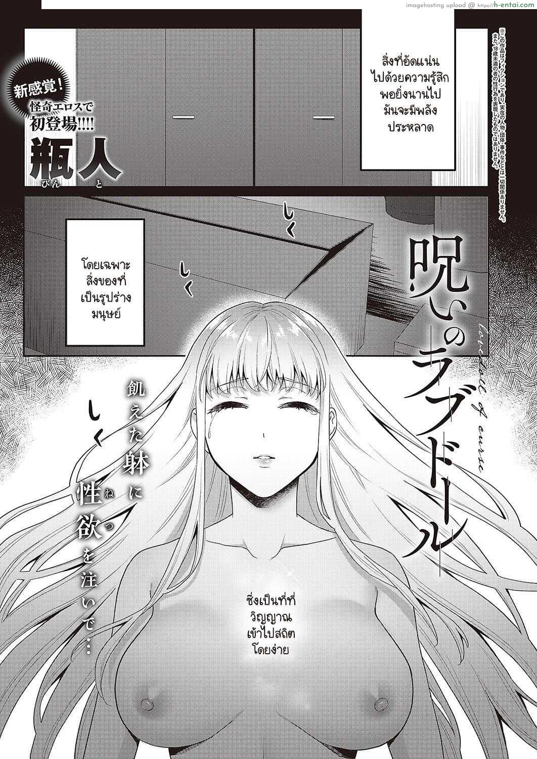 หนุ่มน้อยนักปัดเป่าได้เจอผีตุ๊กตายางตัวเก่าเก็บ [Binto] Noroi no Lovedoll