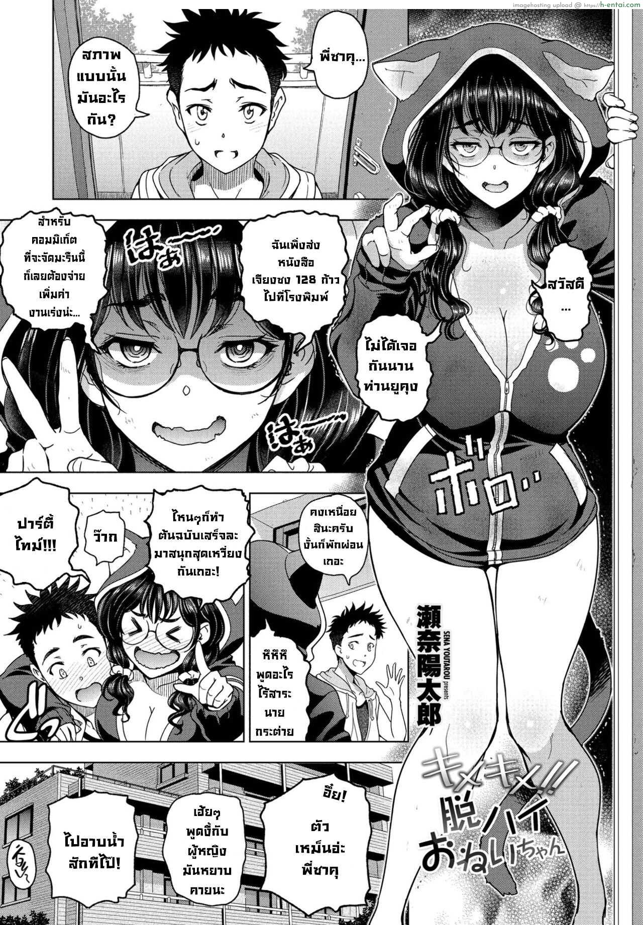 พี่สาวอวบเซ็กซี่ปล่อยตัวอยู่แบบนี้ใครจะทนไหว [Sena Youtarou] Kimekime!! Datsu High Onei-chan