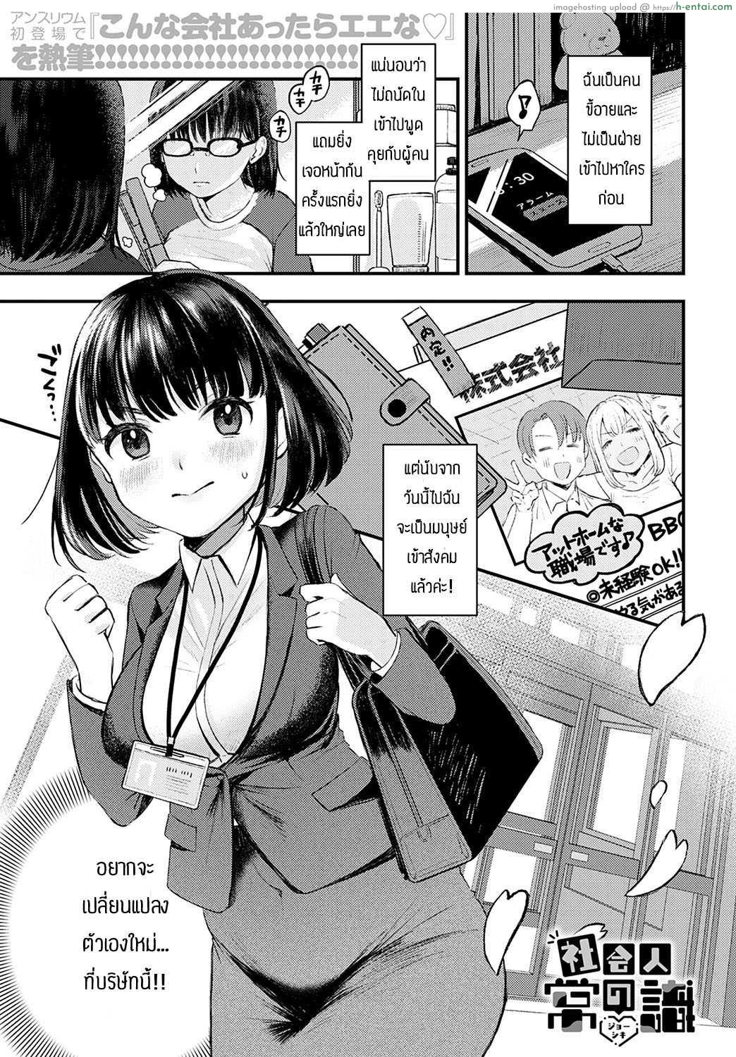 ออกจากบ้านมาเข้างานวันแรกก็โดนเย็ดซะแล้ว [Ee] Shakai hito no joushiki