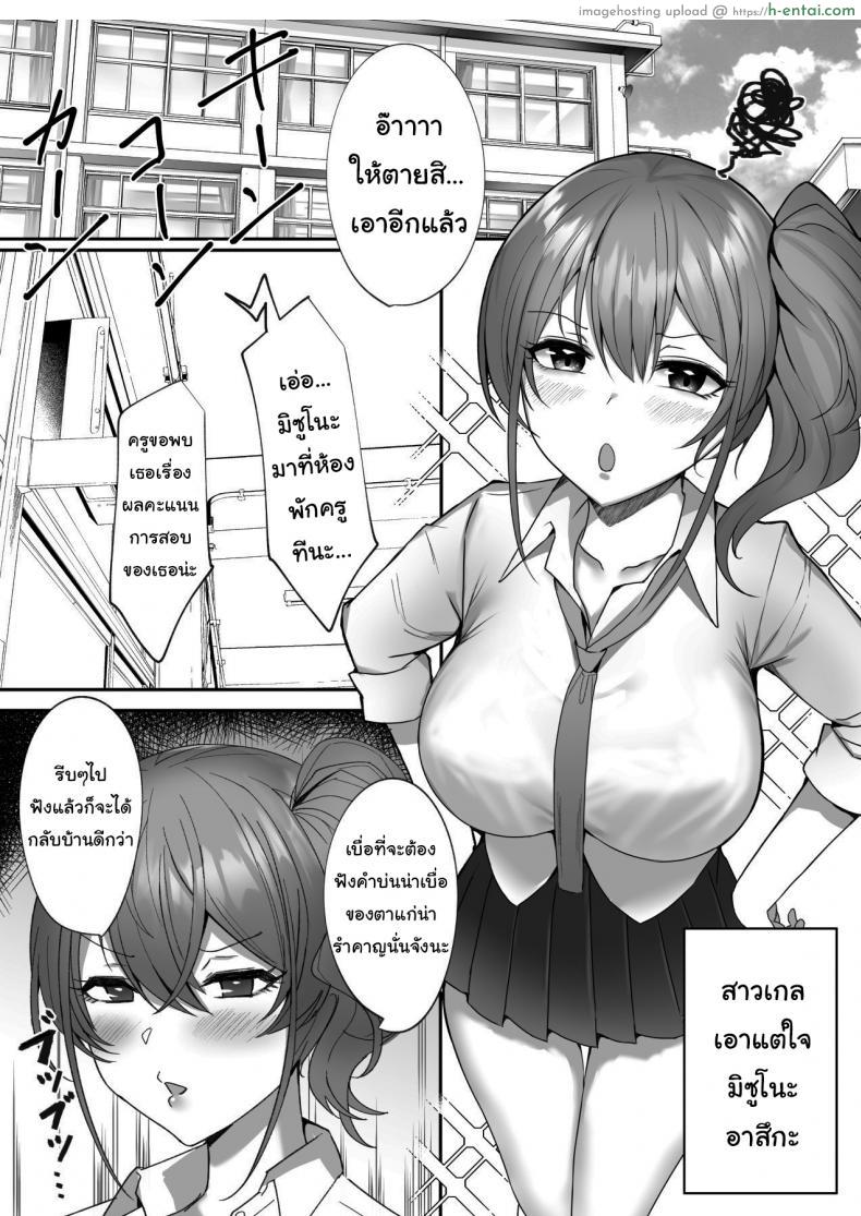 อ่านโดจิน ไม่อยากซ้ำชั้นต้องมาห้องครูในเย็นนี้นะ [Morunchi (Moruchi)] Wakarase ~Namaiki Bakunyuu Gal ni Tanetsuke Choukyou Hoshuu Hen~ หน้า 2