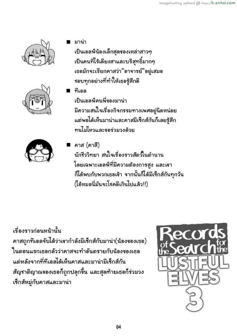 อ่านโดจิน ตกเขามาเจอสาวน้อยเอลฟ์ที่ไม่รู้เรื่องเซ็กซ์ [Makuu Gundan (Shinozuka Atsuto)] Sukebe Elf Tanbouki หน้า 2
