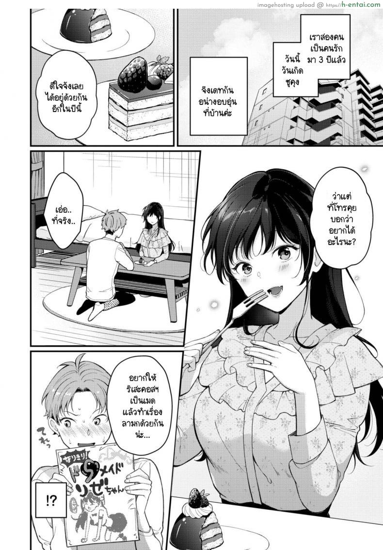 อ่านโดจิน วันเกิดแล้วนะ ลองใส่ชุดนี้ดูหน่อยเป็นไง [Sakurai Maki] Do S Maid Rize-chan หน้า 2