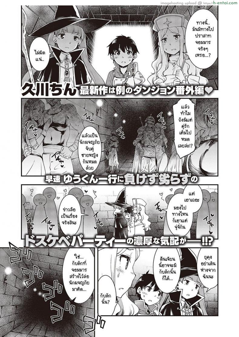 อ่านโดจิน หนุ่มน้อยนักผจญภัยกับปีศาจในดันเจี้ยนสุดกาม [Hisakawa Tinn] Sukebe na Maou ga Arawareta! หน้า 1