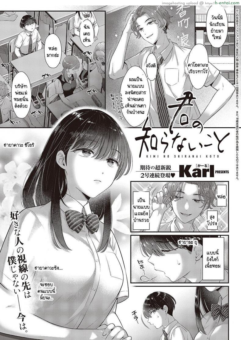 อ่านโดจิน ไอ้หนุ่มหน้าหล่อมันทำเหมือนเธอเป็นของเล่น [Karl] Kimo no shiranai koto หน้า 1