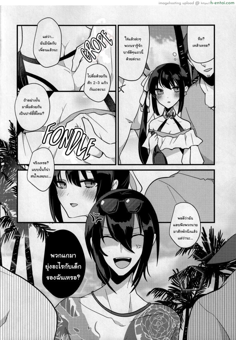 อ่านโดจิน แฟนสาวขี้เมาน้ำหอยไหลเยิ้ม พักมาเสียวกัน [chimere marie (Ugetsu)] WATER LAND (Fate Grand Order) หน้า 3
