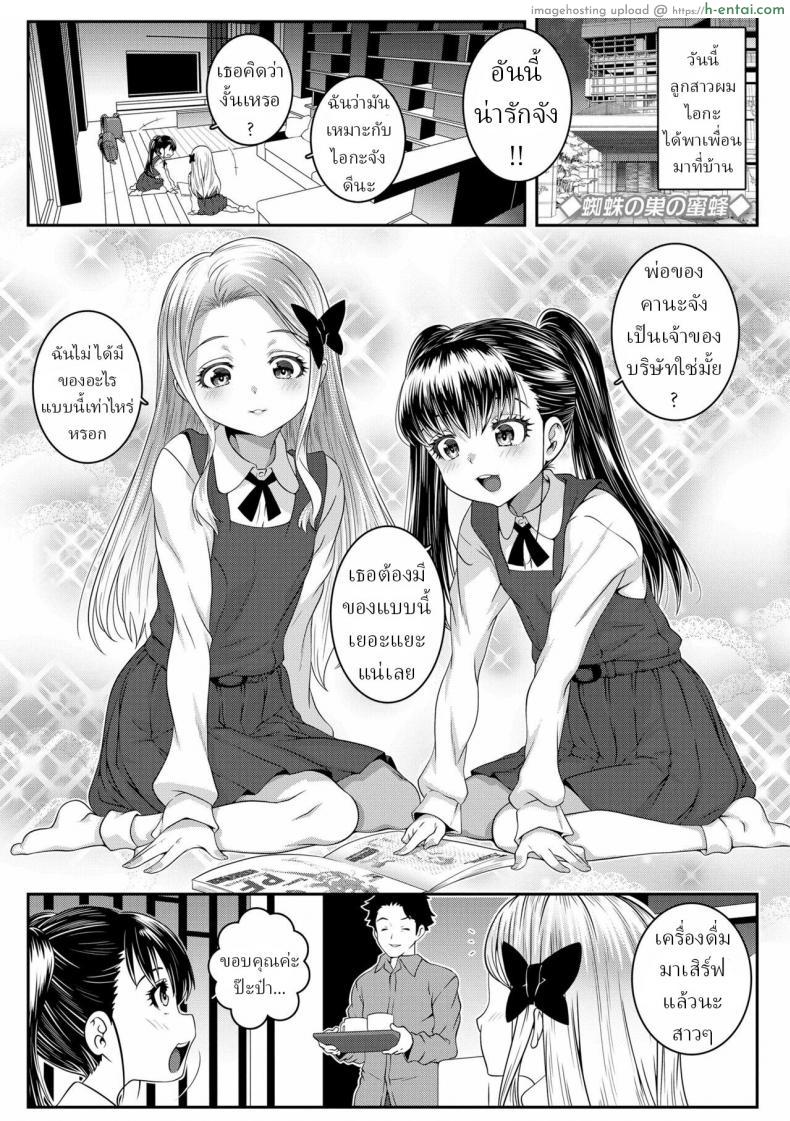 อ่านโดจิน สาวน้อยวัยใส แต่อารมณ์หื่นเกินเบอร์ไปมากเลย [Mdo-h] Kumo no Su no Mitsubachi Bee Trapped in a Spider’s Web หน้า 1