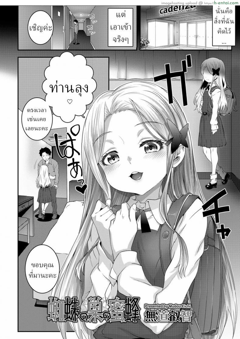 อ่านโดจิน สาวน้อยวัยใส แต่อารมณ์หื่นเกินเบอร์ไปมากเลย [Mdo-h] Kumo no Su no Mitsubachi Bee Trapped in a Spider’s Web หน้า 4