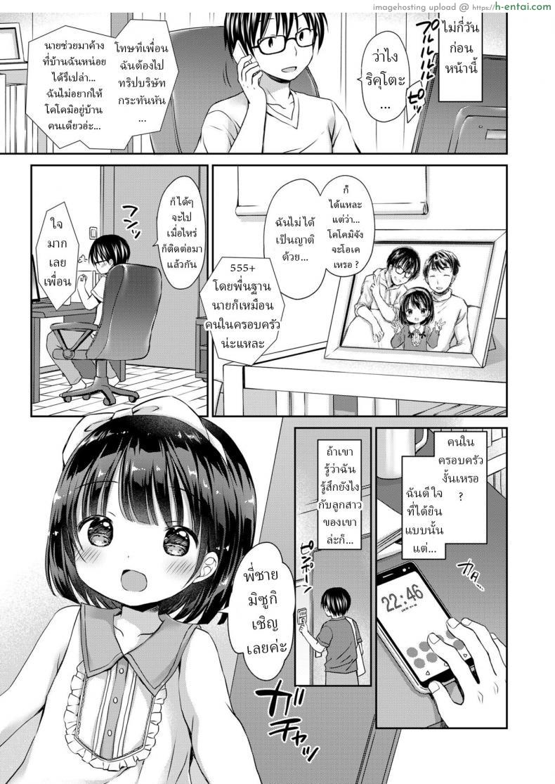 อ่านโดจิน ฝากสาวน้อยป.4 ไว้กับเพื่อนชายชื่อมิชูกิ [Rico] Papa no Orusu ni Naisho no Kekkon Secretly Marrying Papa’s Trusted BabySitter หน้า 3