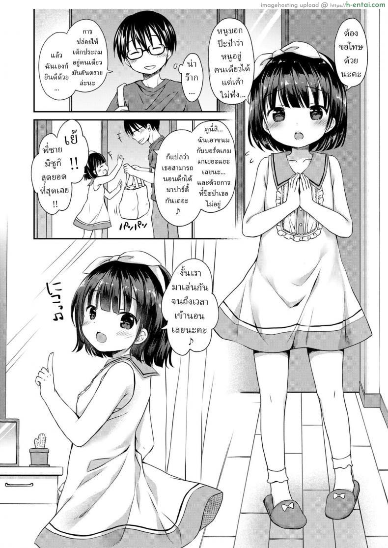 อ่านโดจิน ฝากสาวน้อยป.4 ไว้กับเพื่อนชายชื่อมิชูกิ [Rico] Papa no Orusu ni Naisho no Kekkon Secretly Marrying Papa’s Trusted BabySitter หน้า 4