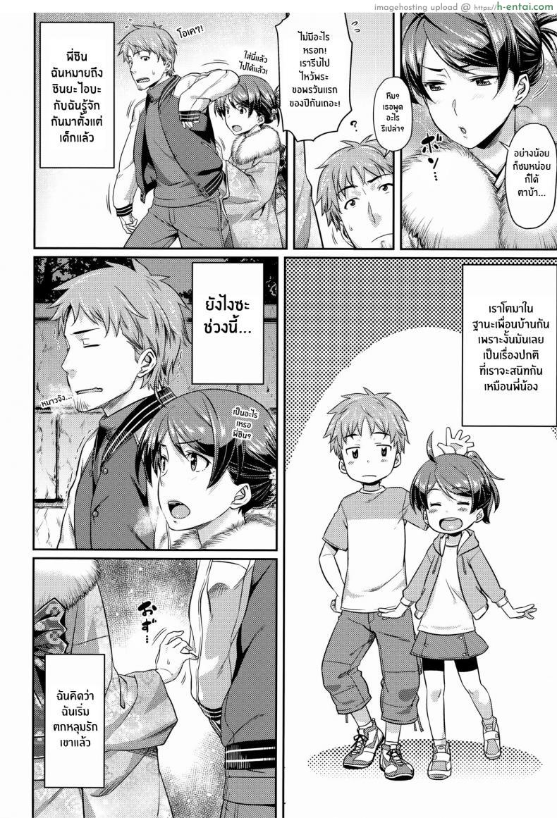 อ่านโดจิน ความรู้สึกแอบชอบตัวของรุ่นพี่มันแรงขึ้นทุกวัน [Onegai Lovers – Please Lovers (Aimitsu Carameliser) หน้า 2
