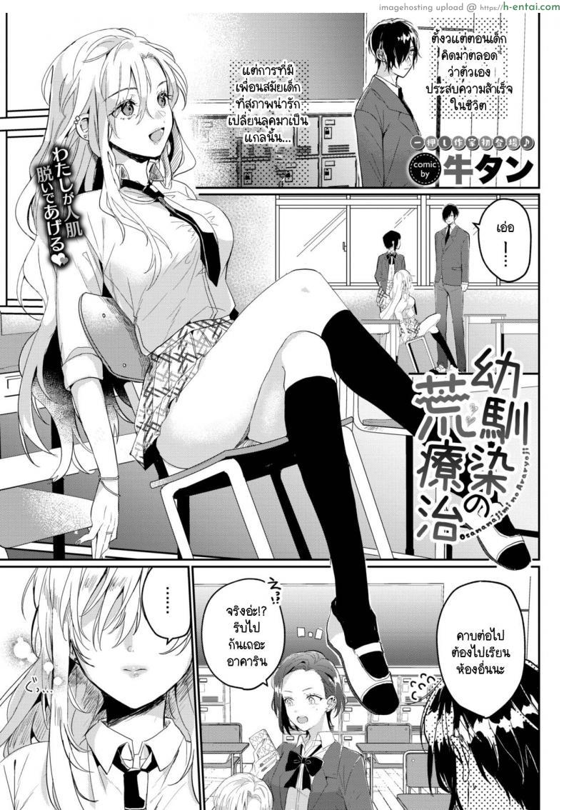 อ่านโดจิน เลือกห้องสมุดเป็นที่ทดลองว่ามะเขือของนายมันไม่แข็งหรอ [Gyu tongue] Osanajimi no Araryoji หน้า 1