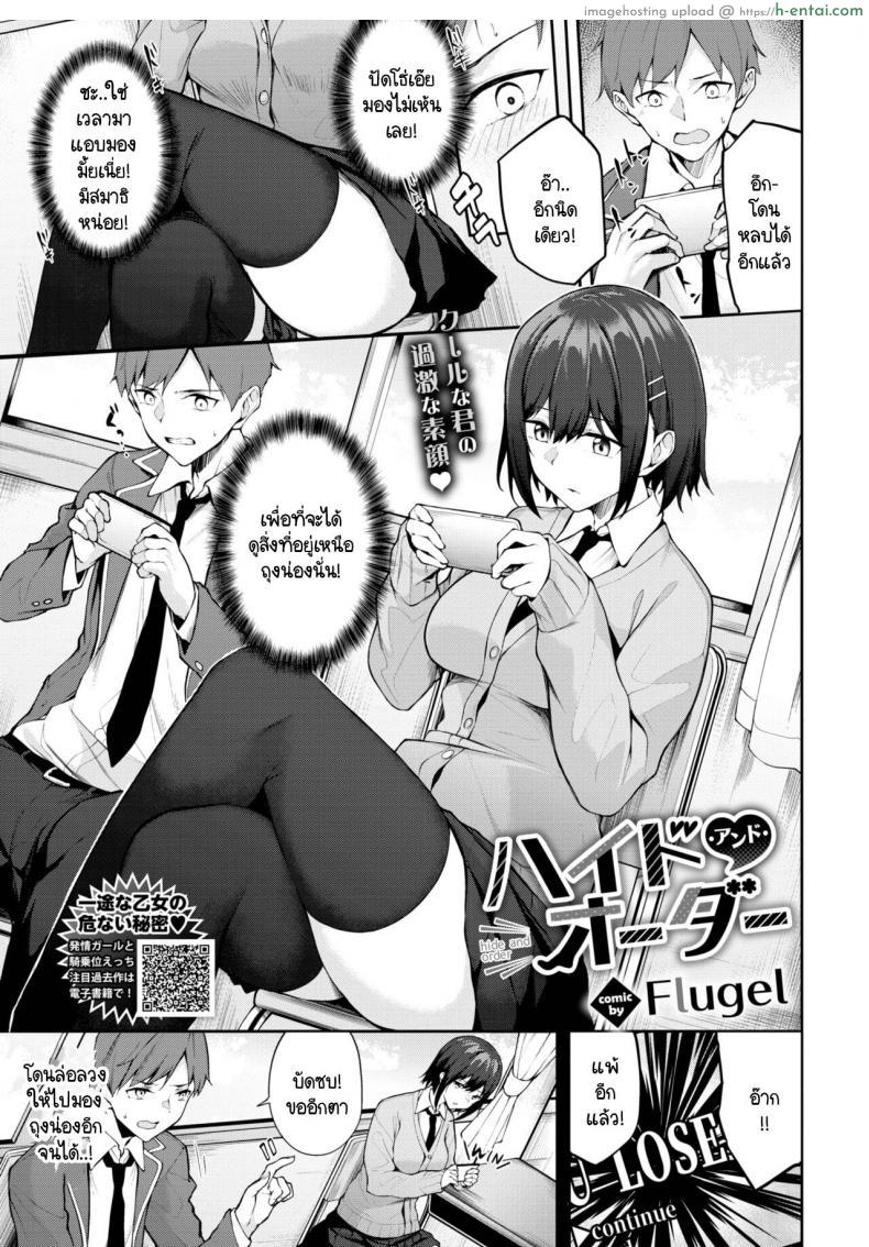 อ่านโดจิน ห้ามแพ้เพราะใต้กระโปรงของเพื่อนร่วมชั้น [Flugel] Hide and order หน้า 1