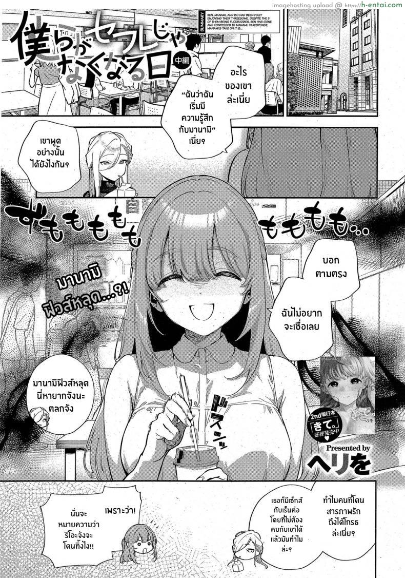 อ่านโดจิน หนุ่มธรรมดาออกเดทกับสองสาวพร้อมกันไปเลย [Herio] Bokura ga Sefure ja Nakunaru Hi -Zenpen- The Day We Became More Than Fuckbuddies หน้า 1
