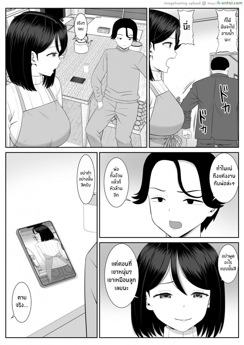 อ่านโดจิน รูนั้นและร่างกายของแม่เป็นของผมแล้วตอนนี้ [Aramaa] Shishunki Musuko wa Okaa-san ni Yokujou suru Adolescent Son Lusts For Mom หน้า 5