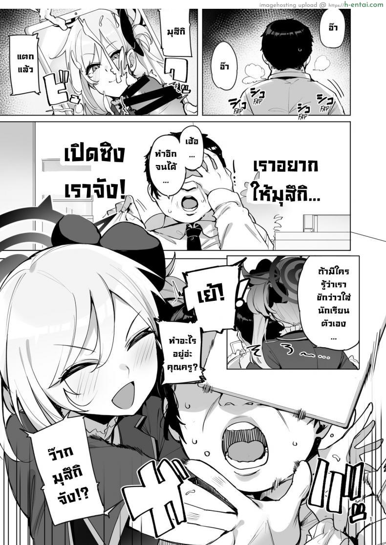 อ่านโดจิน พูดลอยๆ ดันมาจริงสาวน้อยมุสึกิจอมร่าน [wakamaker (wakamesan)] mutsuki de doutei sutetai (Blue Archive) หน้า 2