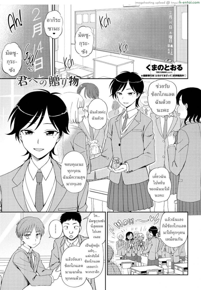 อ่านโดจิน ความรักอันที่จริงเราต้องค่อยเป็นค่อยไปนะ [Kumano Tooru] Kimi e no Okurimono หน้า 1