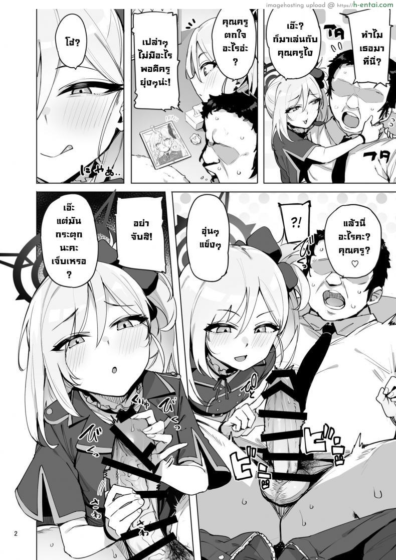 อ่านโดจิน พูดลอยๆ ดันมาจริงสาวน้อยมุสึกิจอมร่าน [wakamaker (wakamesan)] mutsuki de doutei sutetai (Blue Archive) หน้า 3