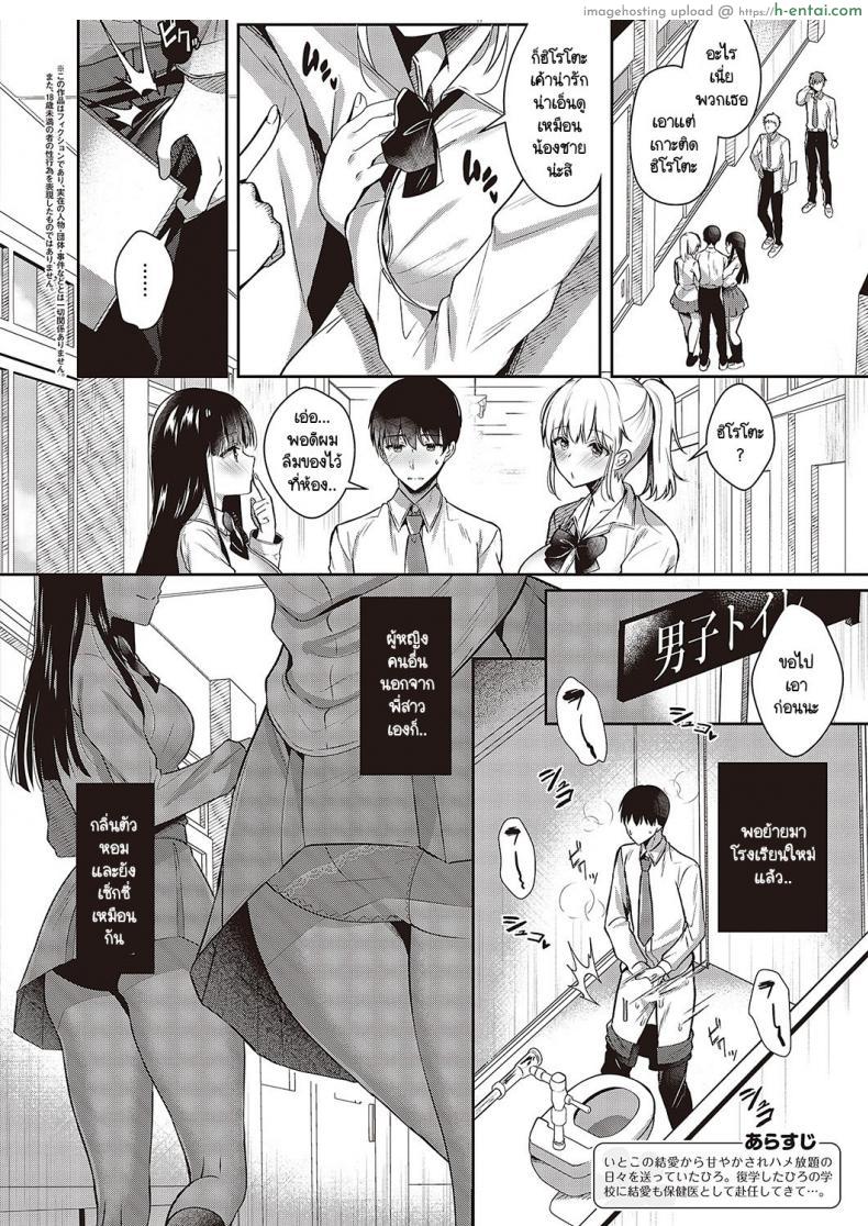 อ่านโดจิน สองสาวนักเรียนหรอไม่ ครูสาวใหญ่ในห้องพยาบาลใช่ [Takashina Asahi] Onee-chan no Amayakashi Hokenshitsu หน้า 2