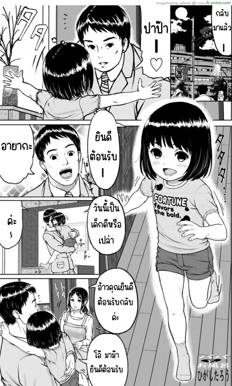 อ่านโดจิน สาวน้อยที่อยากจะอาบน้ำพร้อมพ่อของเธอ [Doukichi Kenkyuukai (Higashi Tarou)] Papa to Ofuro หน้า 2