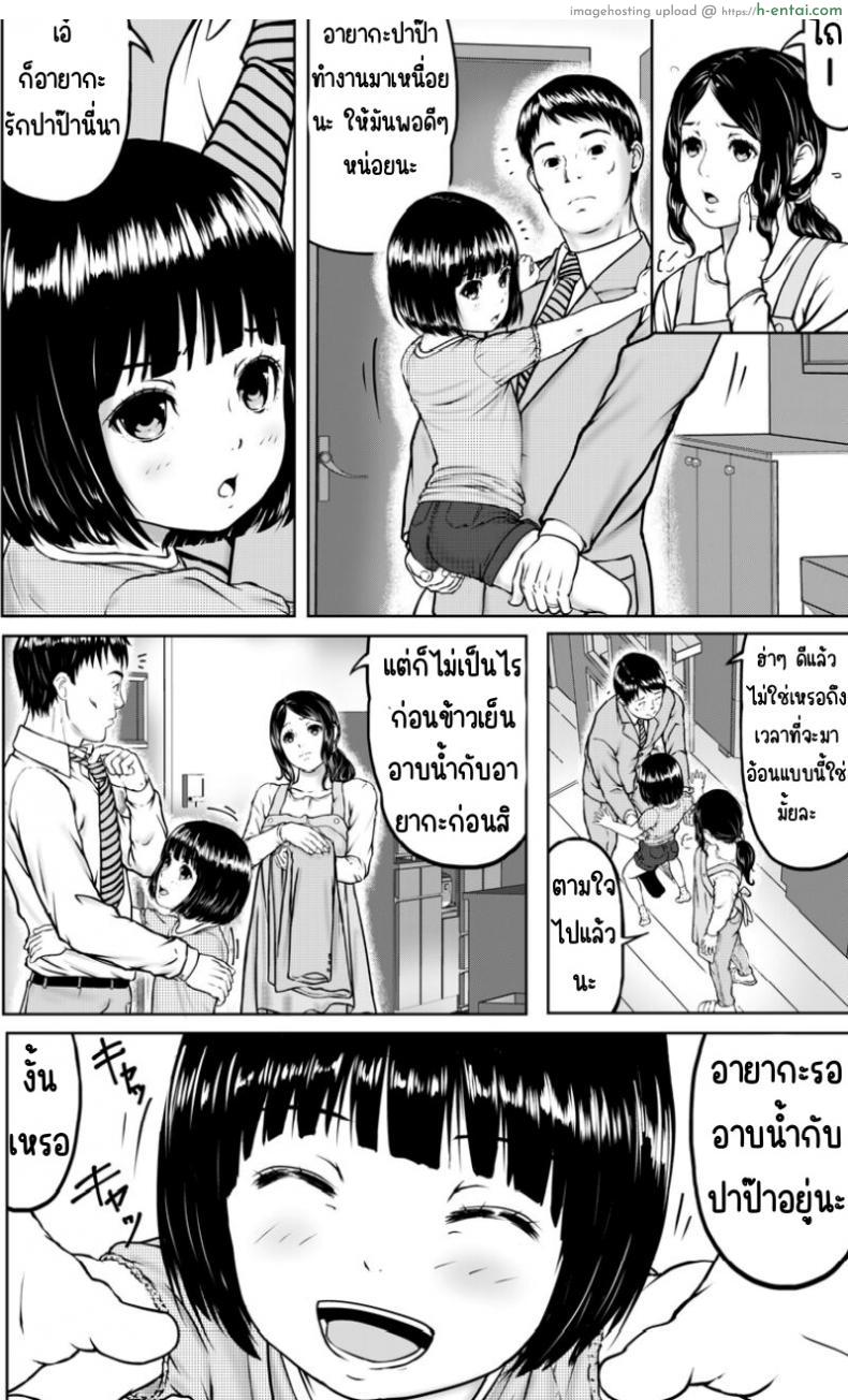 อ่านโดจิน สาวน้อยที่อยากจะอาบน้ำพร้อมพ่อของเธอ [Doukichi Kenkyuukai (Higashi Tarou)] Papa to Ofuro หน้า 3