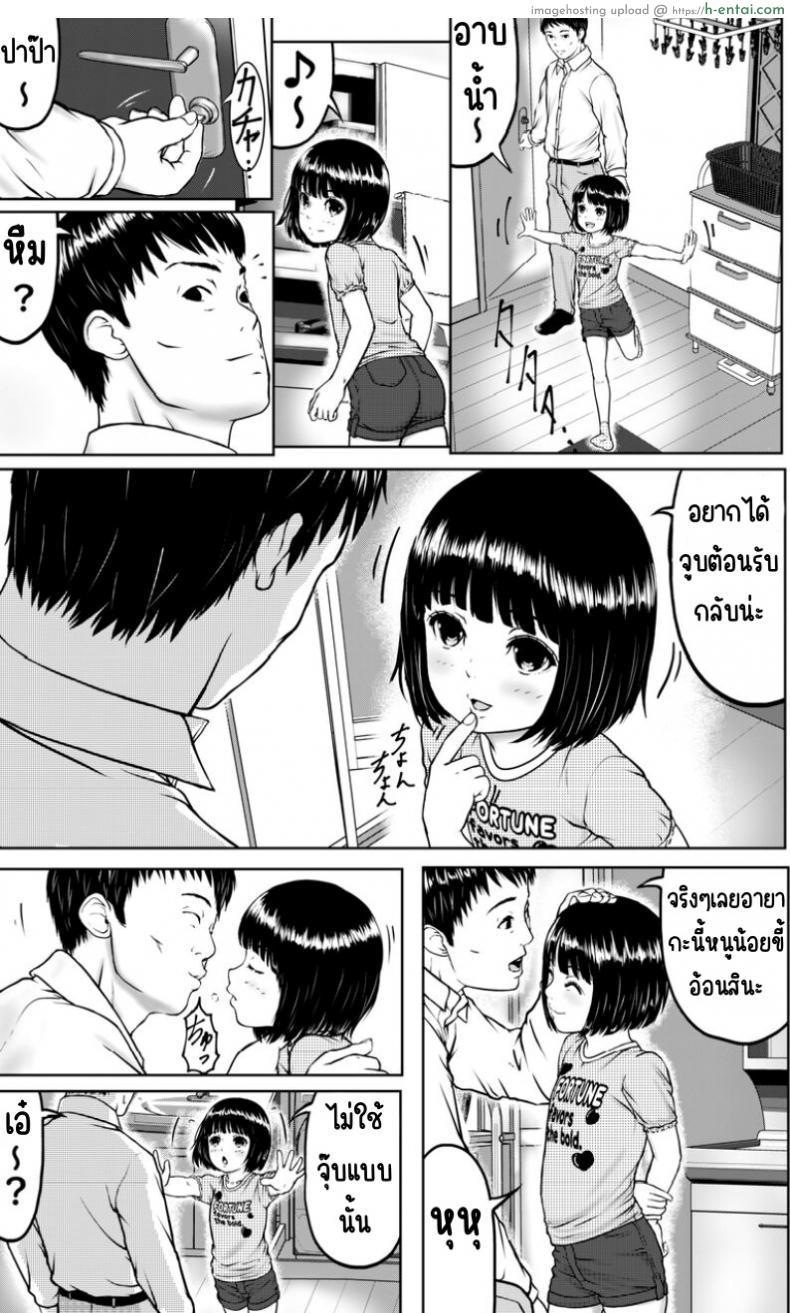 อ่านโดจิน สาวน้อยที่อยากจะอาบน้ำพร้อมพ่อของเธอ [Doukichi Kenkyuukai (Higashi Tarou)] Papa to Ofuro หน้า 4