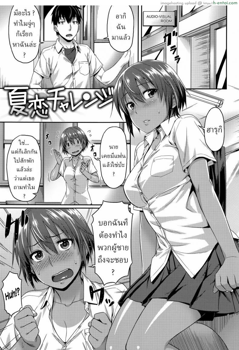 อ่านโดจิน เพื่อนสาวของผมกำลังขอให้ลองมีเซ็กซ์กับเธอ [Natsukoi Challenge Summer Love Challenge (Aimitsu Carameliser) หน้า 1