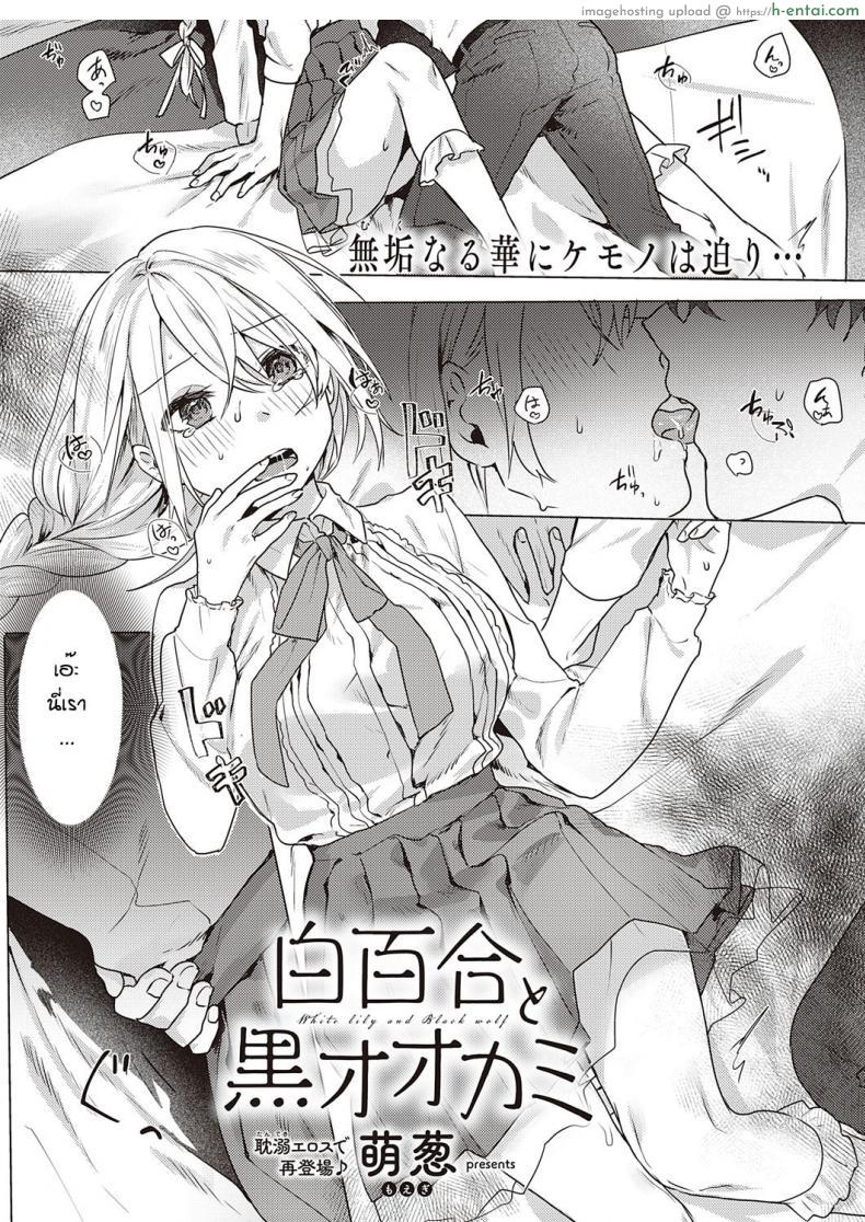 อ่านโดจิน วันนี้เดทแรกรุ่นพี่ก็พาเข้าโรงแรมไปเปิดซิง [Moegi]white lily and black walf หน้า 1