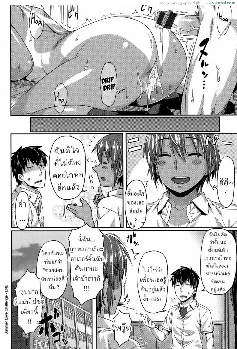เพื่อนสาวของผมกำลังขอให้ลองมีเซ็กซ์กับเธอ [Natsukoi Challenge Summer Love Challenge (Aimitsu Carameliser) โดจินแปลไทย เอ็นไต อ่านโดจิน เพื่อนสาวของผมกำลังขอให้ลองมีเซ็กซ์กับเธอ [Natsukoi Challenge Summer Love Challenge (Aimitsu Carameliser) หน้า 18