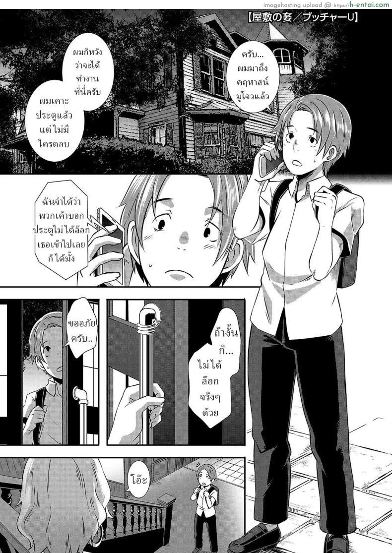 อ่านโดจิน ได้มาเป็นผู้ช่วยคนใหม่ในคฤหาสน์มูโจว [Butcha-U] Yashiki no Onname Manor of Debauchery หน้า 1