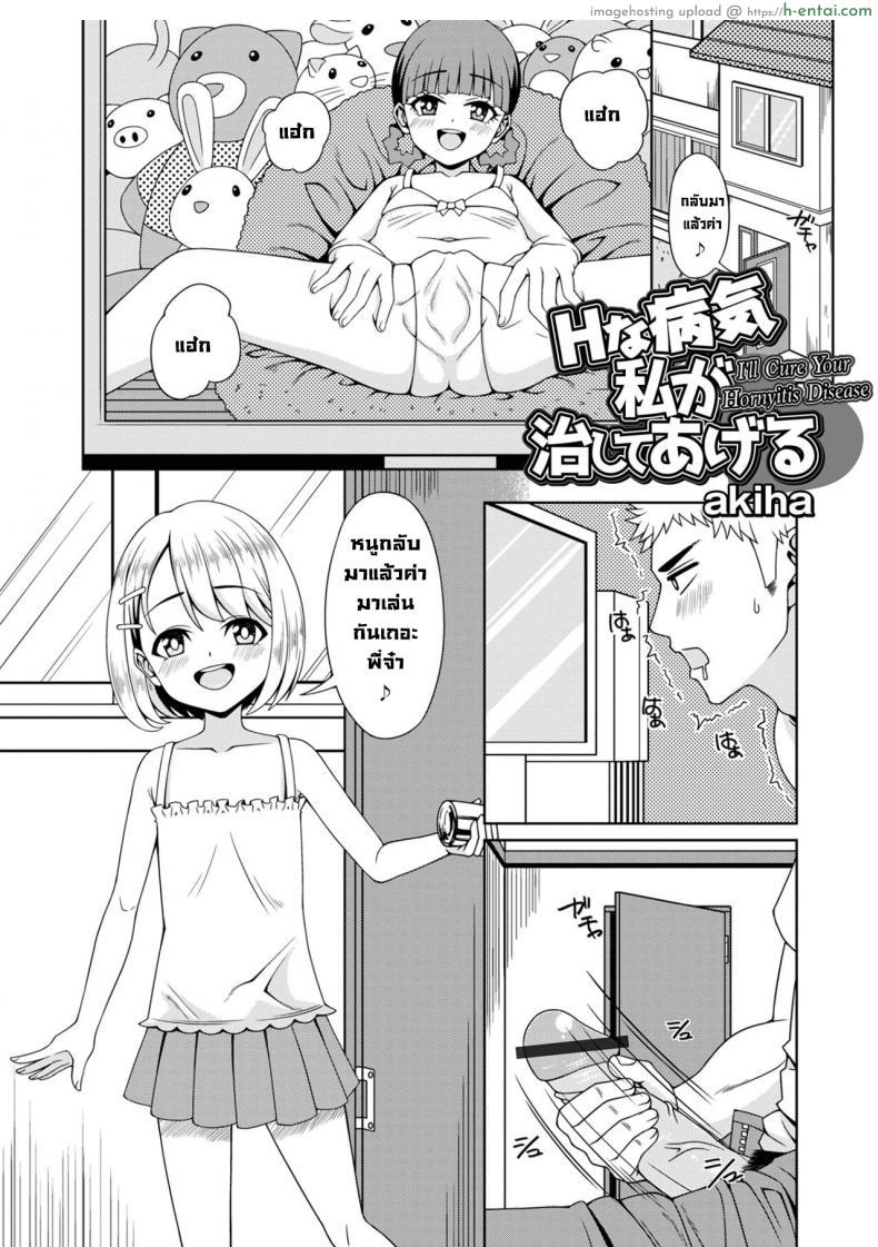 อ่านโดจิน น้องสาวแสนใจดีที่อยากช่วยรีดน้ำเชื้อกลัวพี่ตาย [akiha] H na Byouki Watashi ga Naoshi te Ageru I’ll Cure Your Hornyitis Disease (Digital Puni Pedo! Vol. 27) หน้า 1