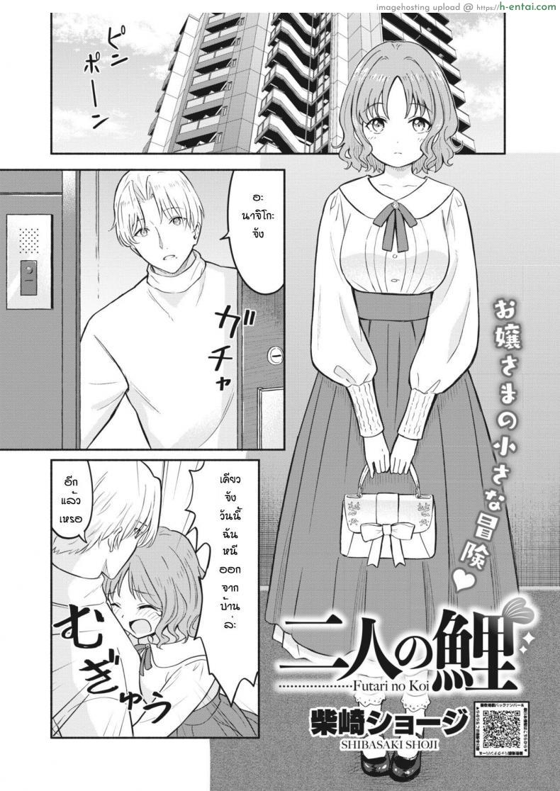 อ่านโดจิน สาวน้อยวัยใสกับการหนีออกจากบ้านมาหาผู้ชาย [Shibasaki shoji] Futari no koi หน้า 1