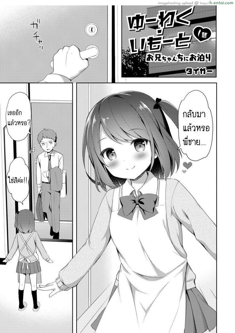 อ่านโดจิน กลับบ้านมาเจอกับน้องสาวสุดหื่นที่อยากได้ควยพี่ชาย [Tiger] Yuuwaku Imouto หน้า 1
