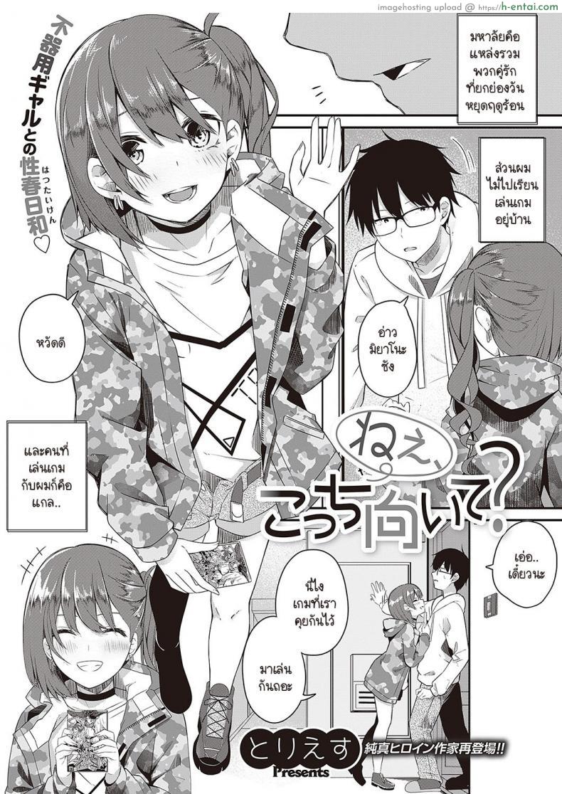 อ่านโดจิน ปิดเทอมฤดูร้อนเล่นเกมกับเพื่อนสาวสุดน่ารัก [Tries] Nee,Kocchi muite หน้า 1