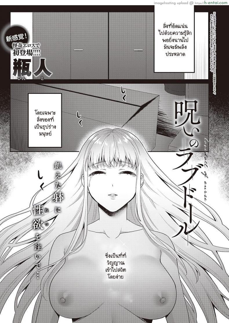 อ่านโดจิน หนุ่มน้อยนักปัดเป่าได้เจอผีตุ๊กตายางตัวเก่าเก็บ [Binto] Noroi no Lovedoll หน้า 1