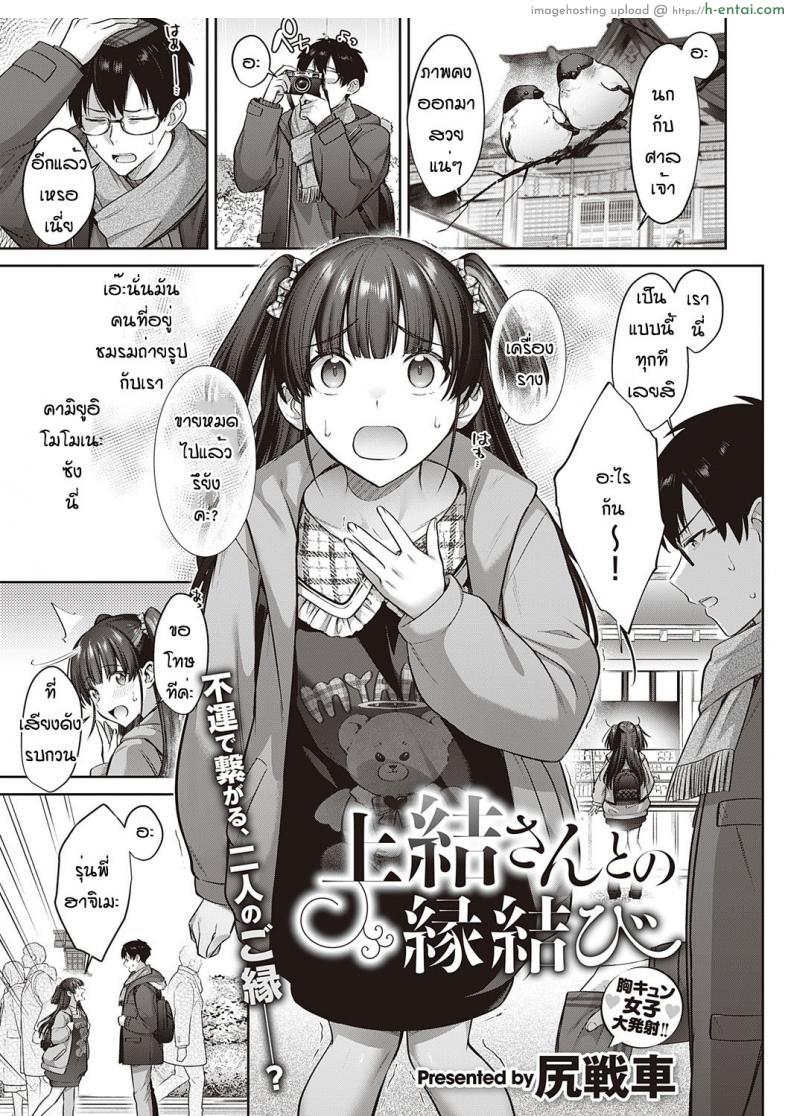 อ่านโดจิน เจอกันวันนี้ทำให้หลงรักรุ่นพี่เข้าให้แล้วสิ [Shirisensha] Ueyui san to no enmusubi หน้า 1