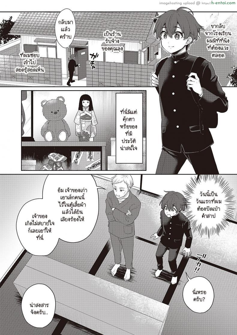 อ่านโดจิน หนุ่มน้อยนักปัดเป่าได้เจอผีตุ๊กตายางตัวเก่าเก็บ [Binto] Noroi no Lovedoll หน้า 2