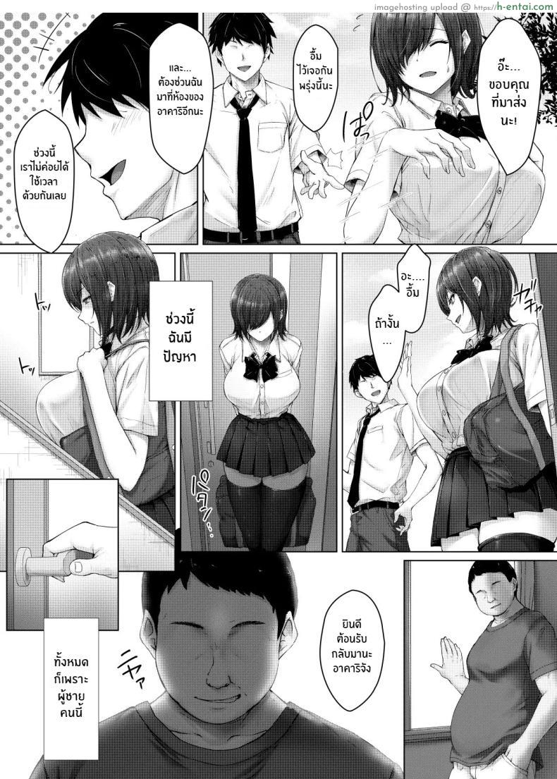 อ่านโดจิน อาคาริที่เปลี่ยนไปเพราะในใจมีแต่ควยลุง [Hachimitsu Joystick (Sui-en)] Kareshi ja Ikenai Kyonyuu Meikko, Dai Kirai na Oji-san no Sei Kaihatsu Massage ni Ochiru หน้า 3