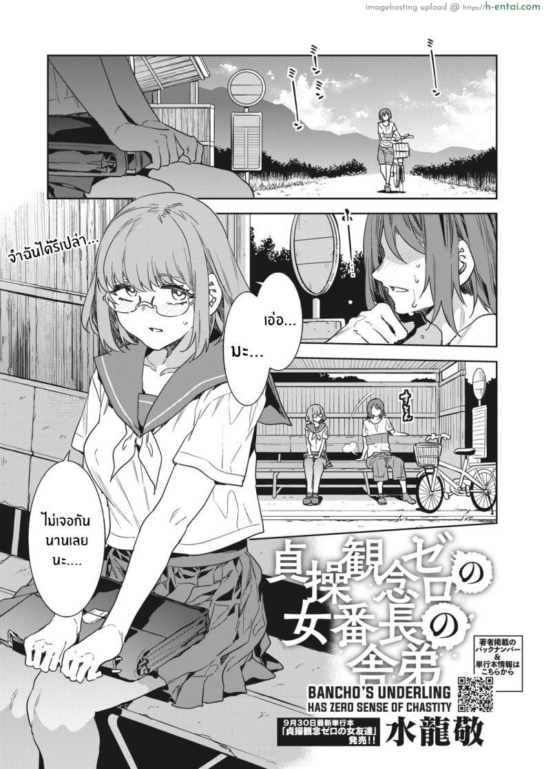 อ่านโดจิน ฉันยาสึโกะหนึ่งในกลุ่มเชียร์จิ๋มกระป๋องยังไงละ [Mizuryu Kei] Teisou Kannen Zero no Onna Banchou no Shatei Bancho’s Underling Has Zero Sense of Chastity หน้า 1