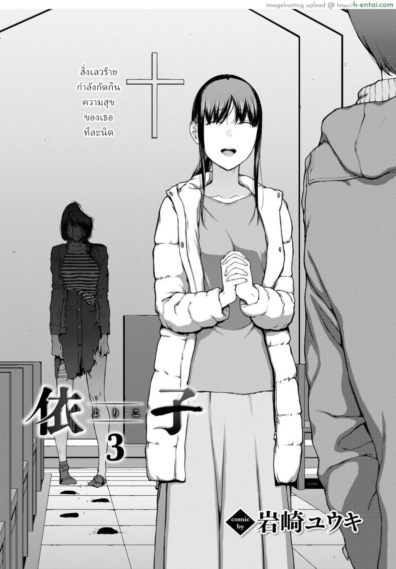 อ่านโดจิน วงล้อแห่งโชคชะตา ชีวิตของโยริโกะที่เปลี่ยนไป [Iwasaki Yuuki] Yoriko หน้า 2