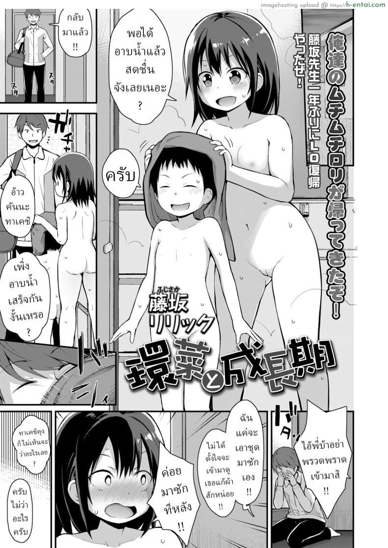 อ่านโดจิน พี่ชายสติหลุดกลายเป็นร่างหมีโดยไม่รู้ตัว 1 [Fujisaka Lyric] Kanna to Seichouki หน้า 1