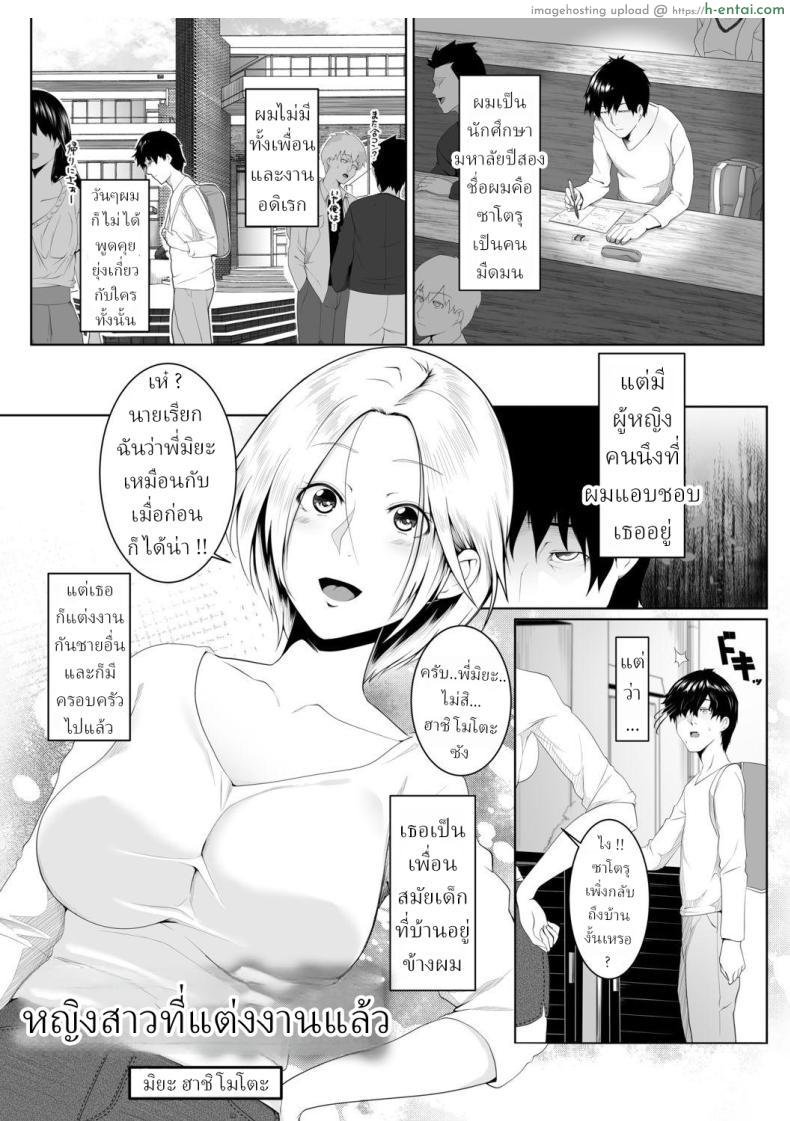 อ่านโดจิน เพื่อนสมัยสาวน้อยของผมแต่งงานไปก่อนสะแล้ว [Big.g] Hitozumatachi no Rakuen Hashimoto Miya no Baai Married Women’s Paradise – In The Case Of Miya Hashimoto หน้า 1