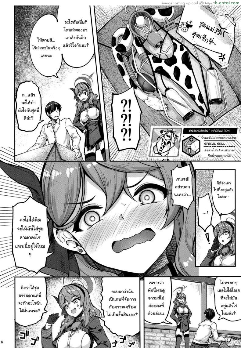 อ่านโดจิน ชุดแม่วัวสุดเซ็กซี่ของอาจารไม่ลองใส่หน่อยหรอ [Mugen@WORKS (Akiduki Akina)] Sensei Honki desu ka Are You Serious, Sensei (Blue Archive) หน้า 3