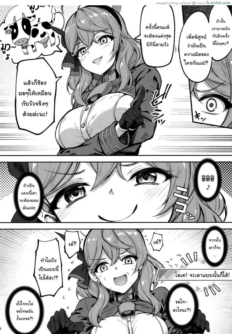 อ่านโดจิน ชุดแม่วัวสุดเซ็กซี่ของอาจารไม่ลองใส่หน่อยหรอ [Mugen@WORKS (Akiduki Akina)] Sensei Honki desu ka Are You Serious, Sensei (Blue Archive) หน้า 5