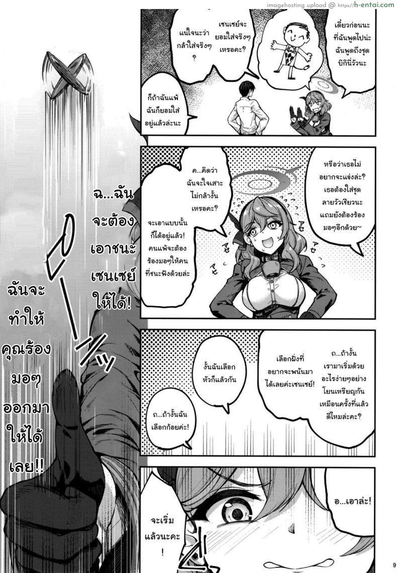 อ่านโดจิน ชุดแม่วัวสุดเซ็กซี่ของอาจารไม่ลองใส่หน่อยหรอ [Mugen@WORKS (Akiduki Akina)] Sensei Honki desu ka Are You Serious, Sensei (Blue Archive) หน้า 6