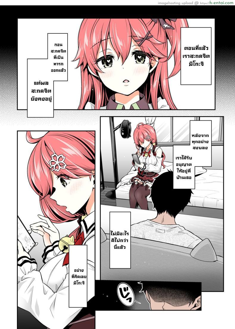 อ่านโดจิน ยัยมิโกะคนนี้อยากลองของเลยจัดชุดใหญ่ (C99) [Hachinoko P (hatigo)] Mikochi Lewd Hypnosis Book ~Infant Regression Edition~ (Sakura Miko) หน้า 3