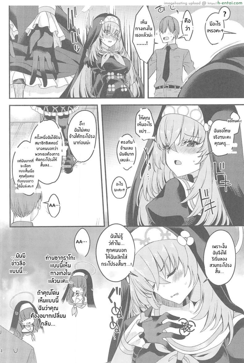 อ่านโดจิน อาจารย์คนดีปี้เสียวครั้งเอาครั้งแรกของหนู(C102) [Ryuukakusan Nodoame (Gokubuto Mayuge)] Sakurako-sama wa Nani mo Shiranai (Blue Archive) [18kamiscan] หน้า 3