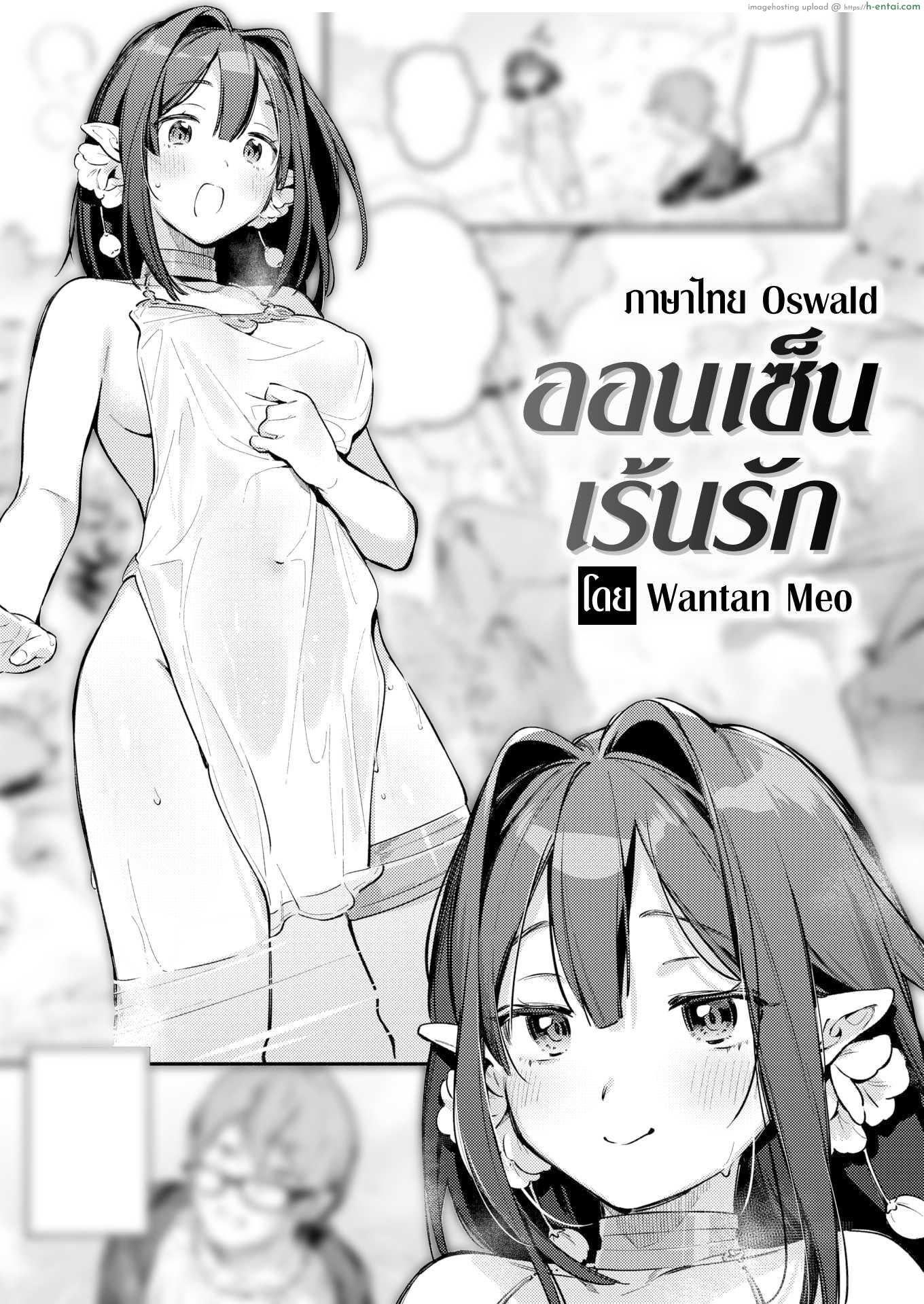 ตกบอออนเซ็นมาเจอเธอยัยสาวเอลฟ์สุดหื่น [Wantan Meo] Hitou (COMIC Kairakuten 2023-11)