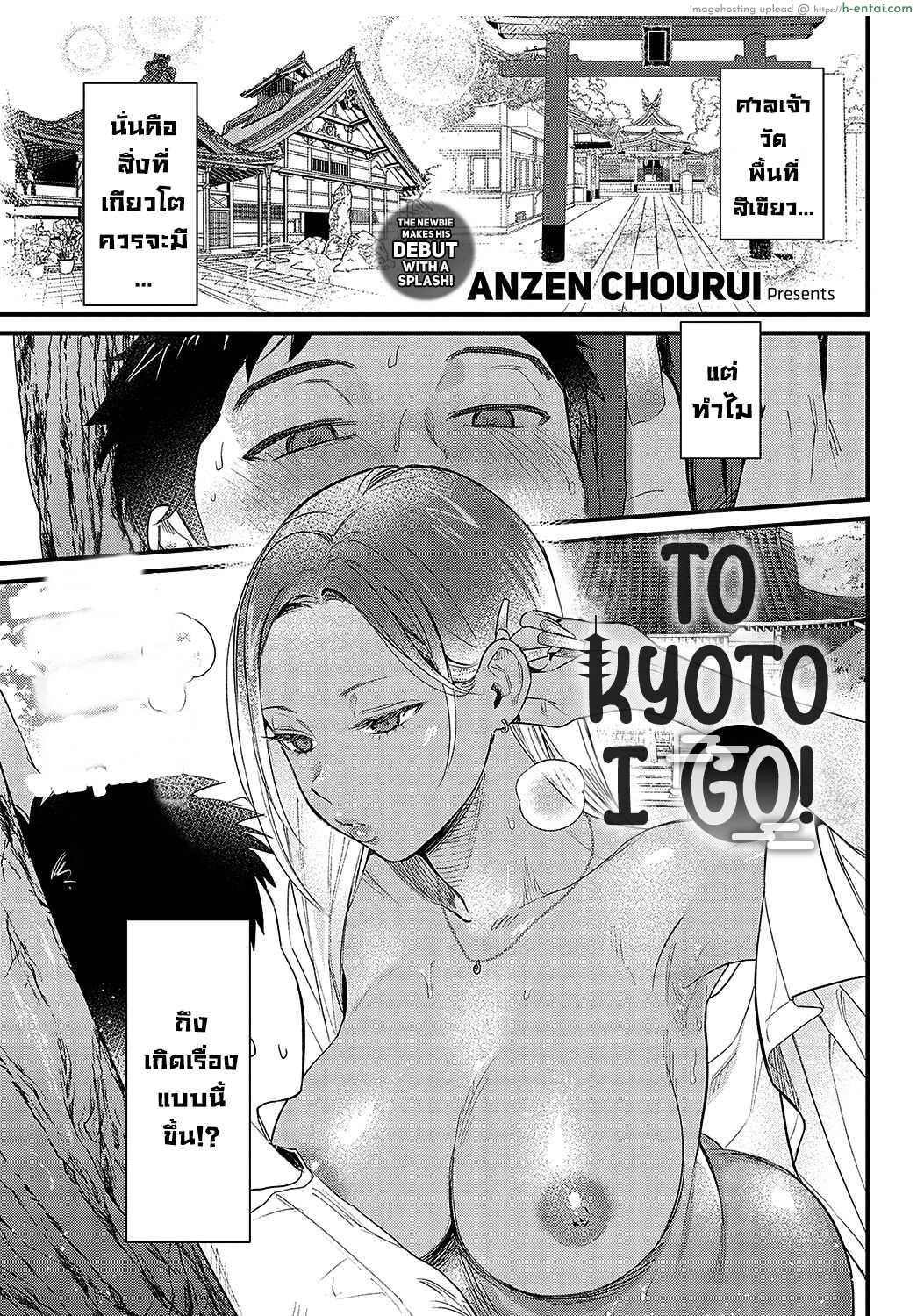 ผมโดนสาวแกลรีดน้ำเพราะมาเที่ยวเกียวโต [Anzen Chourui] Souda Kyoto Ikou To Kyoto I Go!